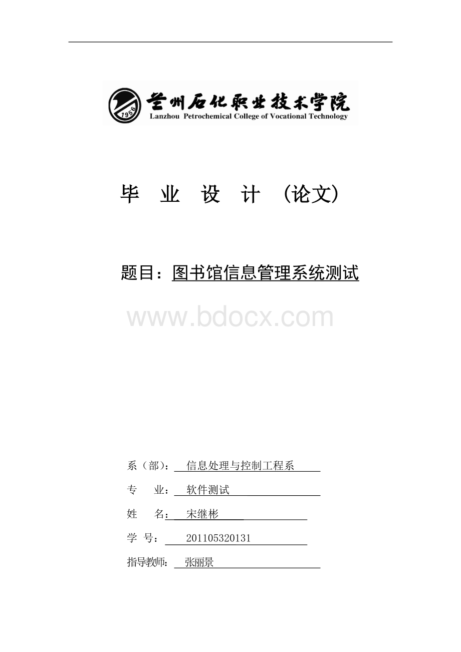 图书管理系统测试毕业论文.doc