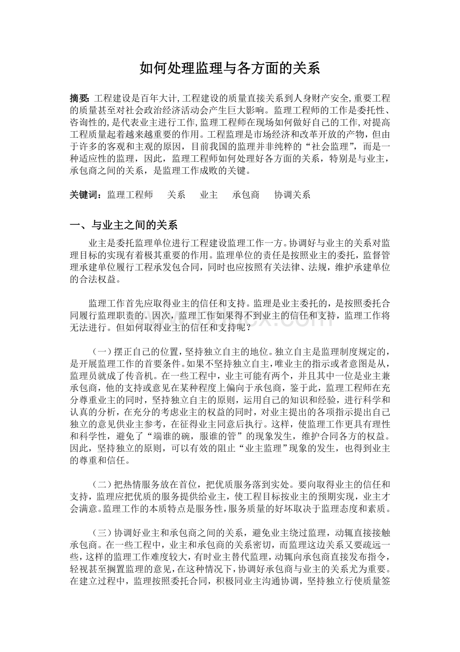 建设工程监理论文Word格式文档下载.doc_第2页