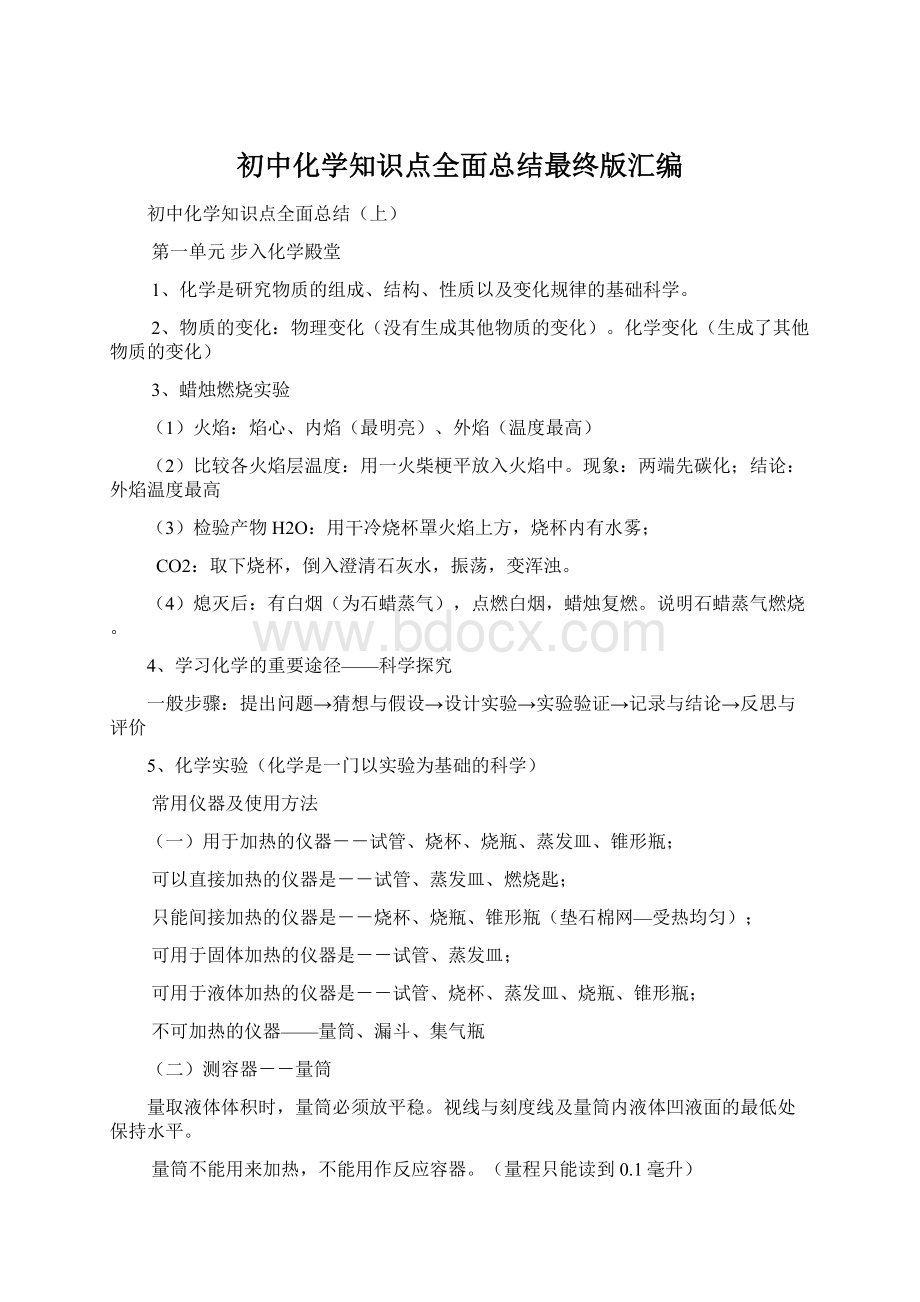 初中化学知识点全面总结最终版汇编.docx