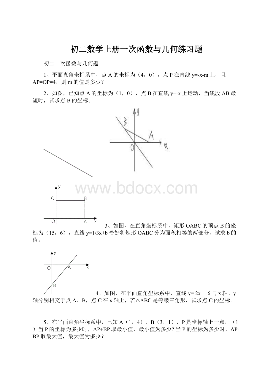 初二数学上册一次函数与几何练习题Word文档格式.docx