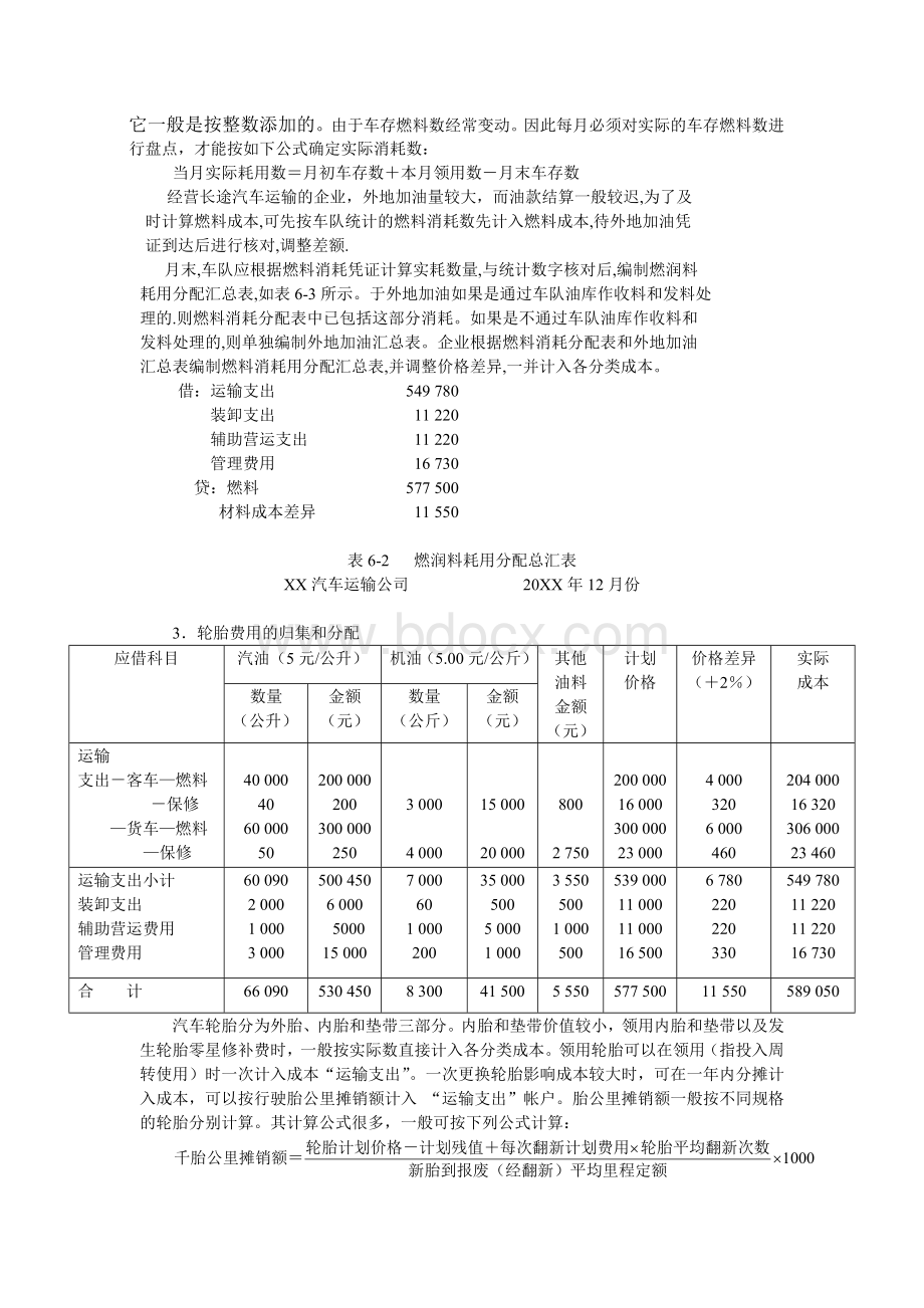 费用归集和分配原始凭证的编制.doc_第2页