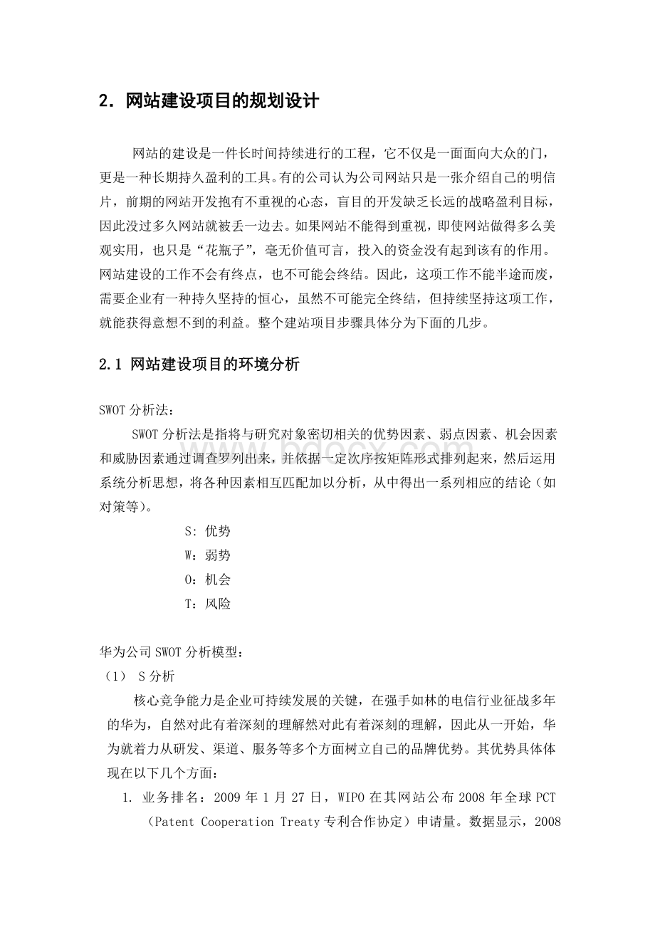 企业网站信息资源管理课程设计Word文件下载.doc_第2页