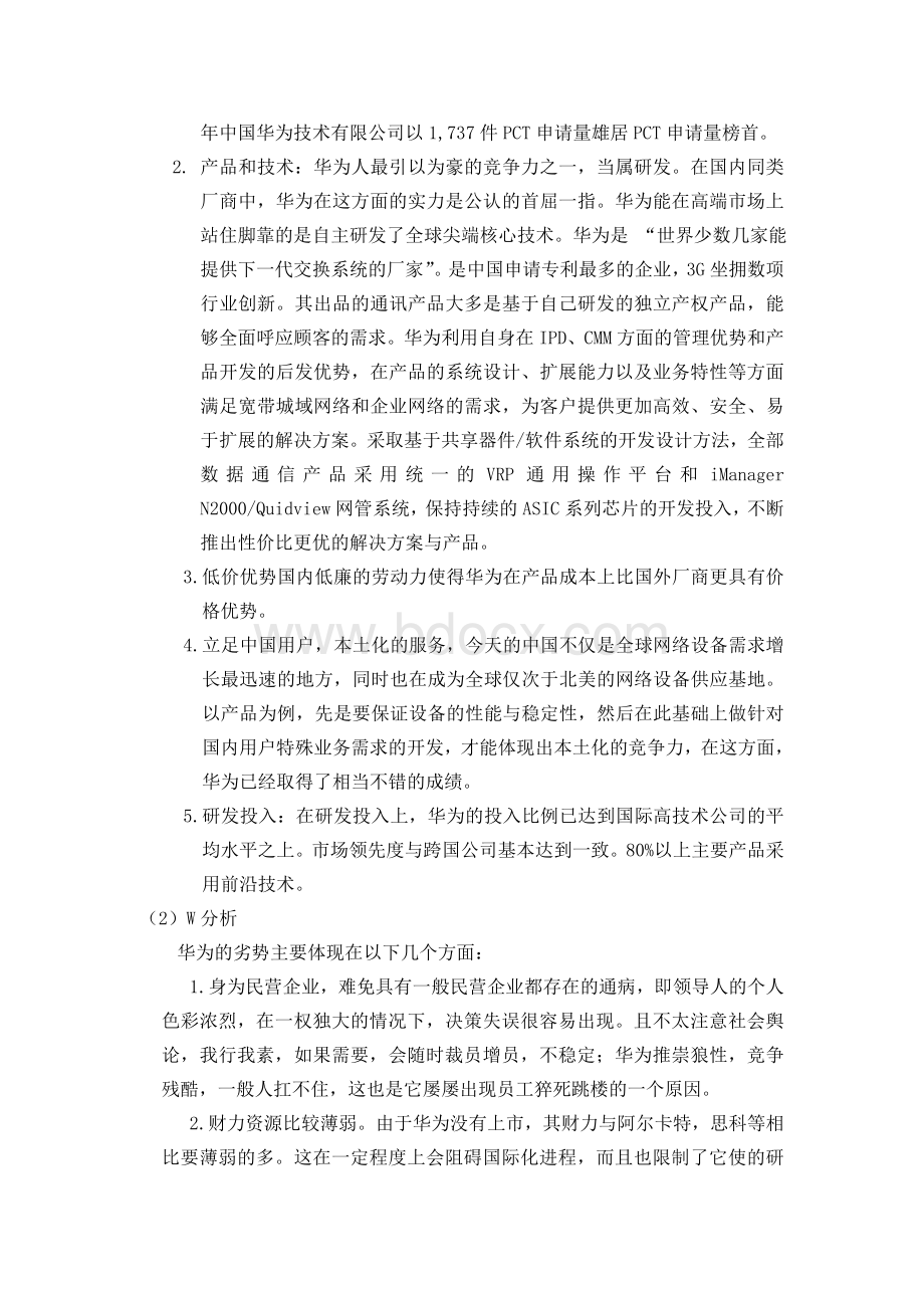 企业网站信息资源管理课程设计Word文件下载.doc_第3页