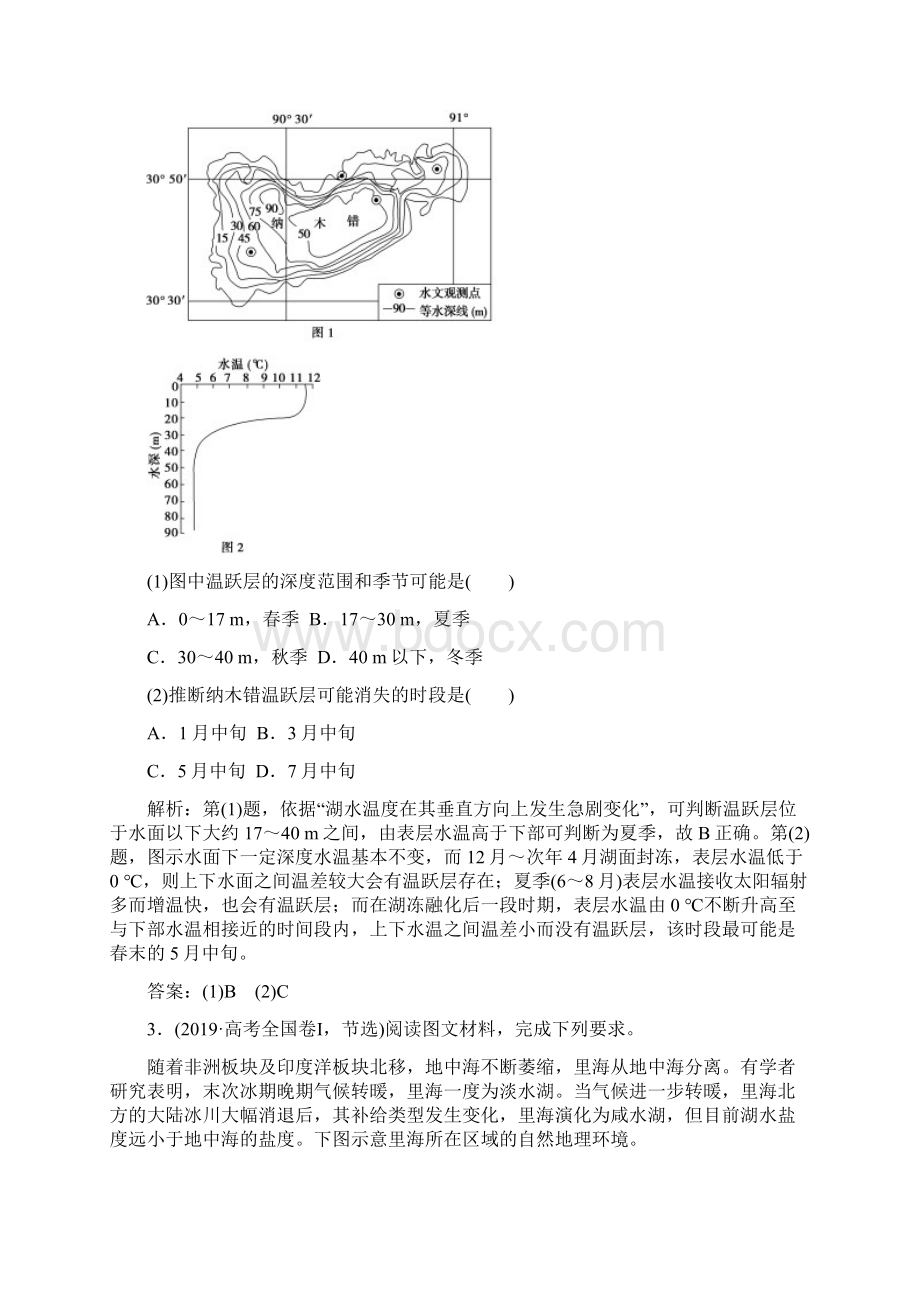 高考地理人教版一轮复习创新讲义第4章微专题四 湖泊以贝加尔湖为例.docx_第3页