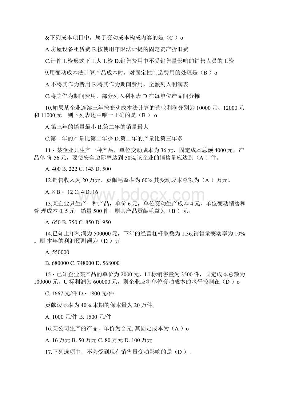 管理会计知识竞赛试题及答案Word文档格式.docx_第2页