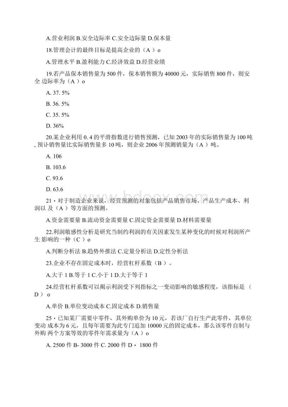 管理会计知识竞赛试题及答案Word文档格式.docx_第3页