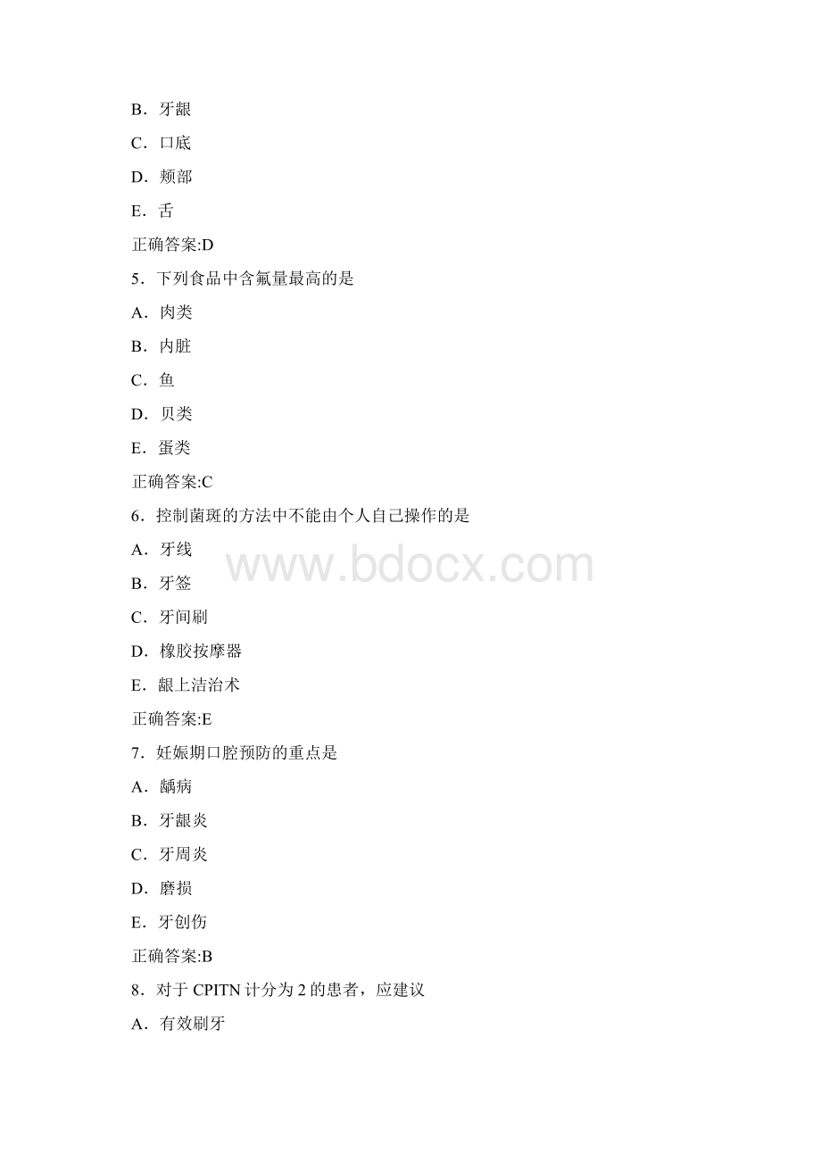 口腔预防医学 A1型题1.docx_第2页