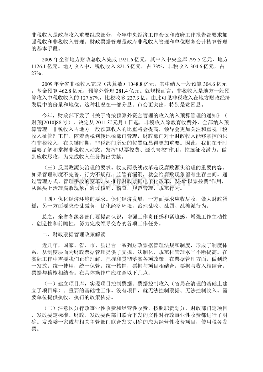 财政票据管理讲稿.docx_第2页