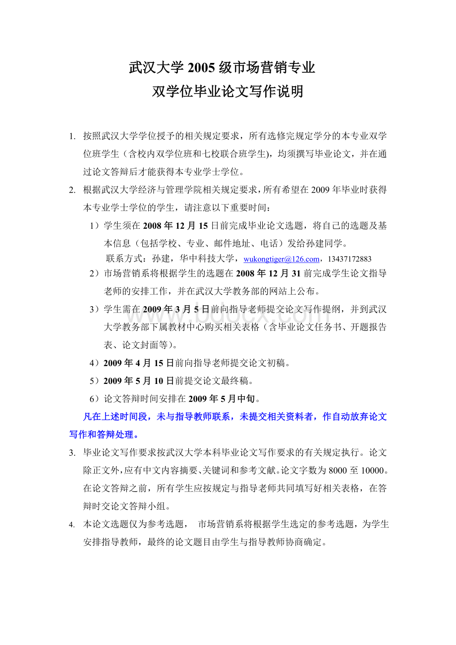 武汉大学2005级市场营销专业毕业选题Word格式文档下载.doc