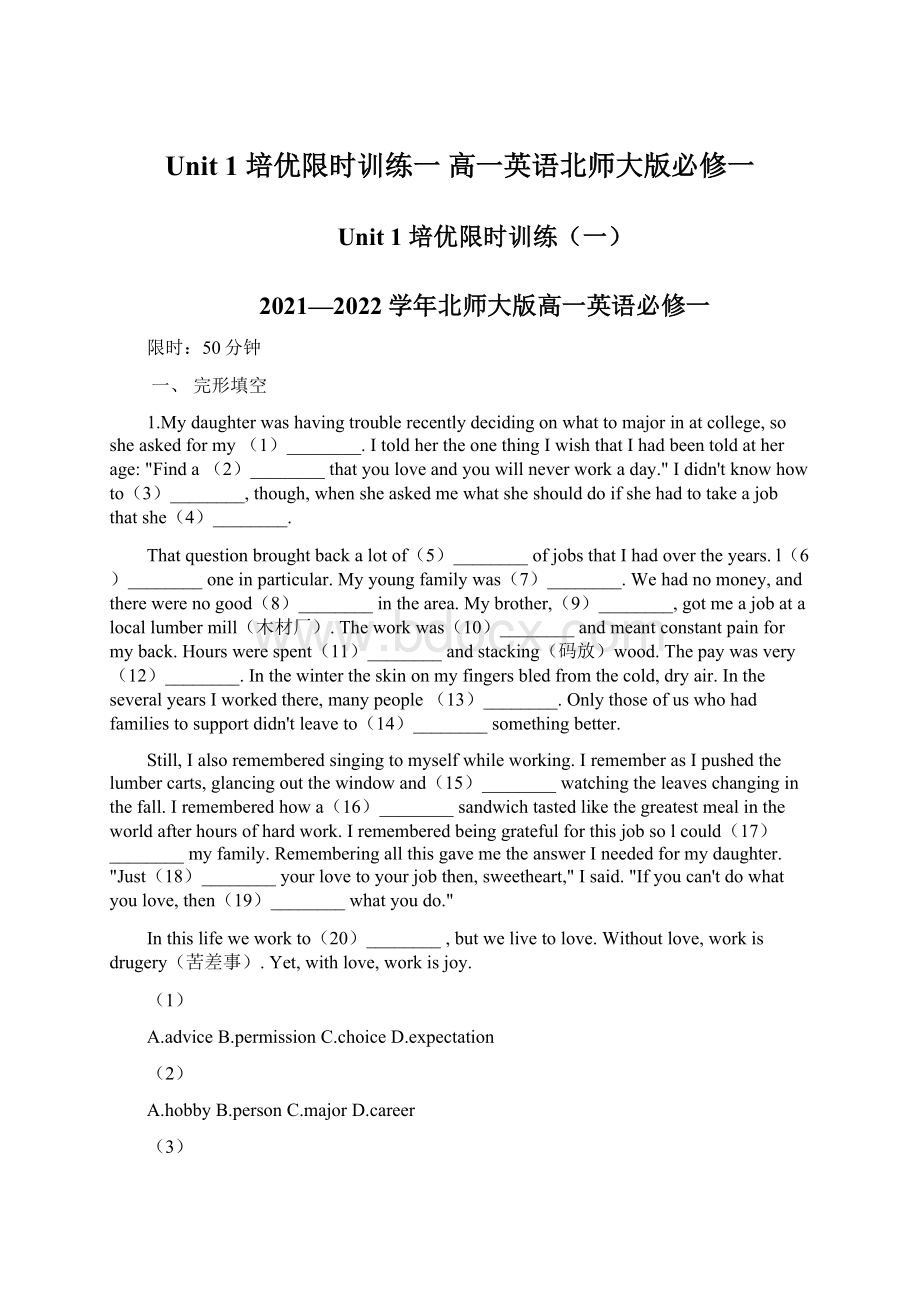 Unit 1 培优限时训练一 高一英语北师大版必修一.docx