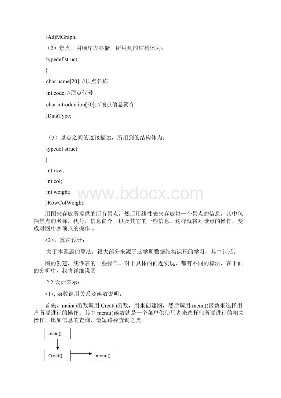 校园导航系统学校材料Word文档下载推荐.docx_第2页