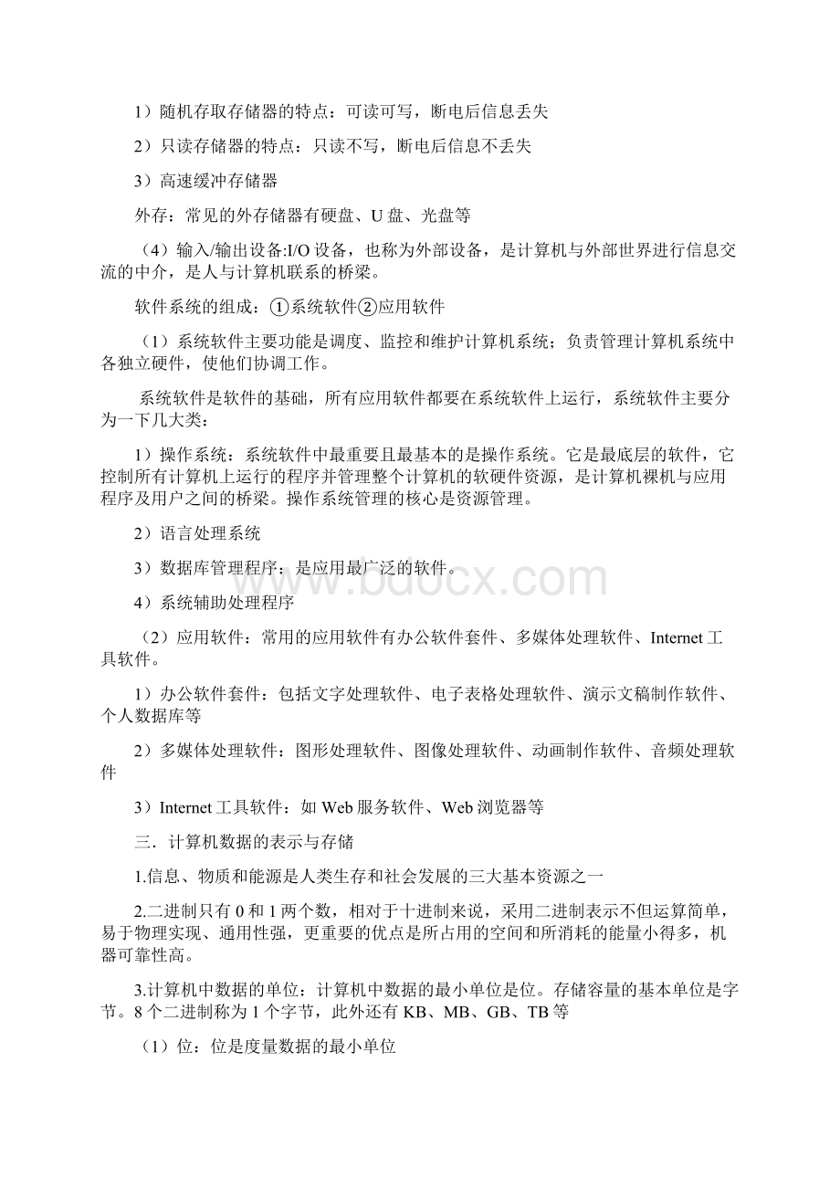 全国计算机等级考试二级MSOffice高级应用复习资料.docx_第2页