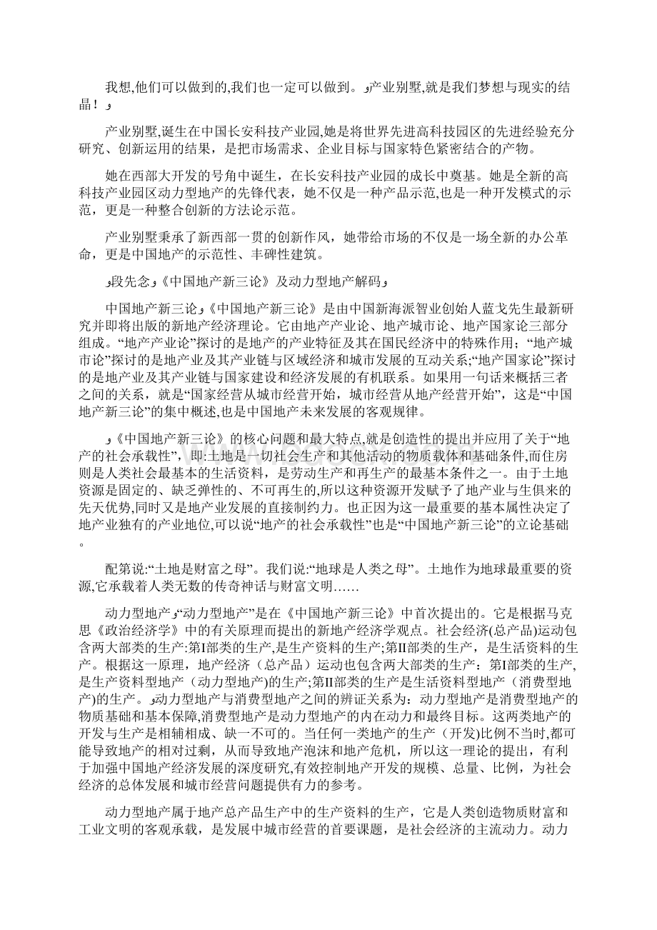 某别墅全案营销战略案.docx_第2页