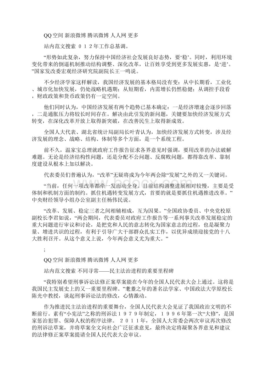 不同寻常的年份不同寻常的两会Word文件下载.docx_第2页