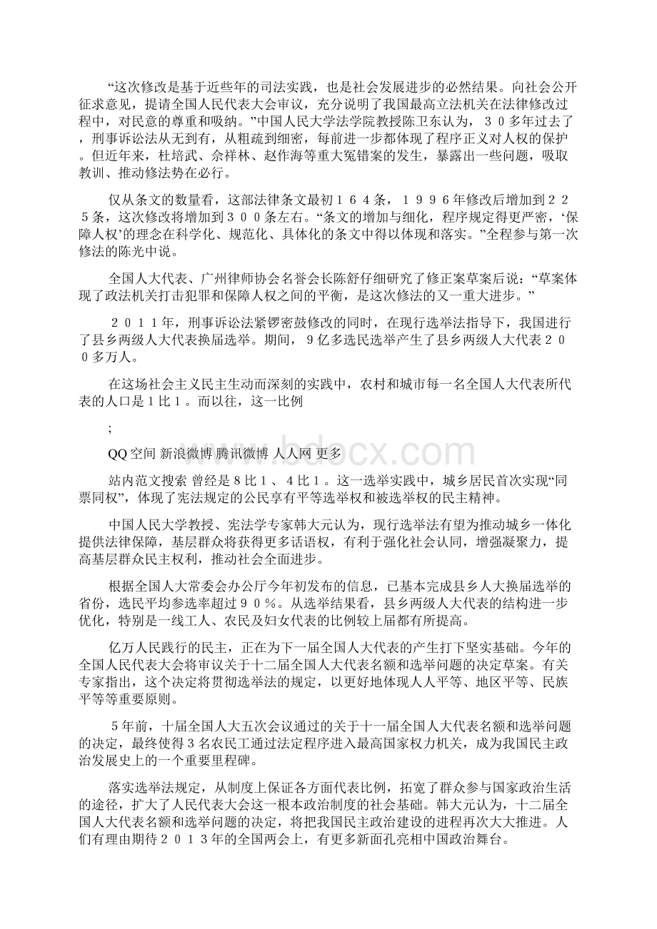 不同寻常的年份不同寻常的两会Word文件下载.docx_第3页