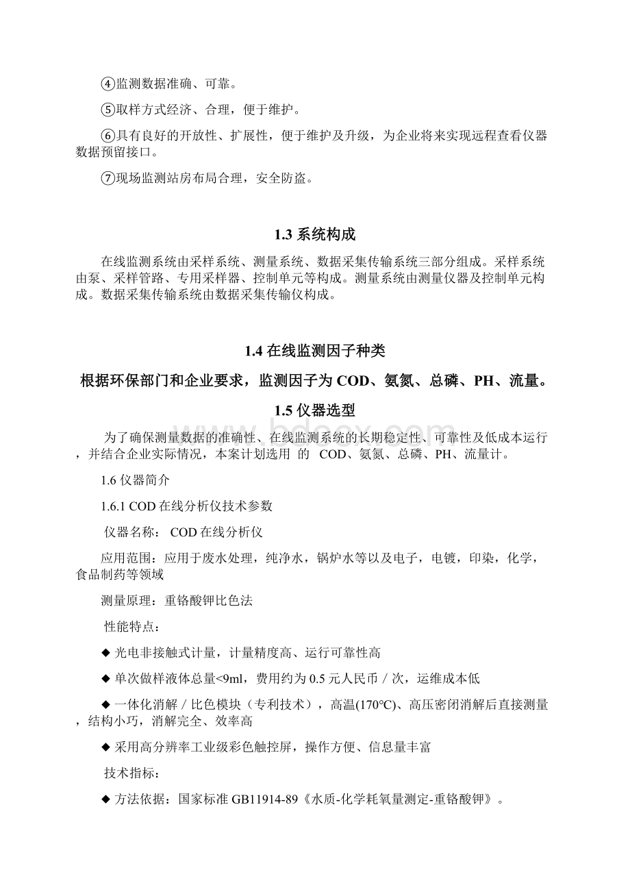 污染源在线监测系统建设方案.docx_第3页