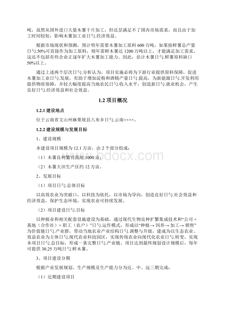 云南万亩木薯种植项目可行性研究报告文档格式.docx_第3页