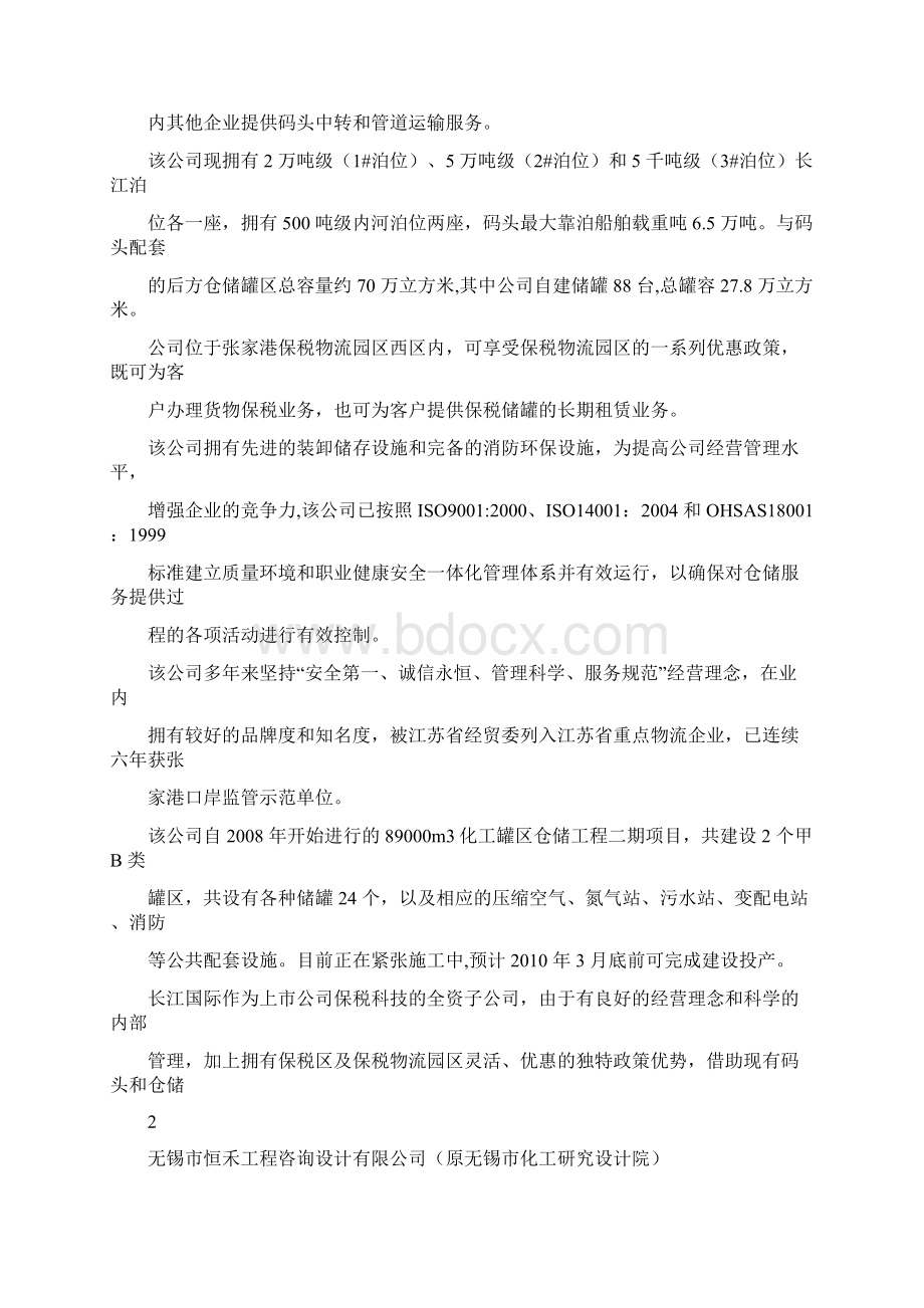 化工罐区仓储工程项目申请报告Word文档下载推荐.docx_第2页