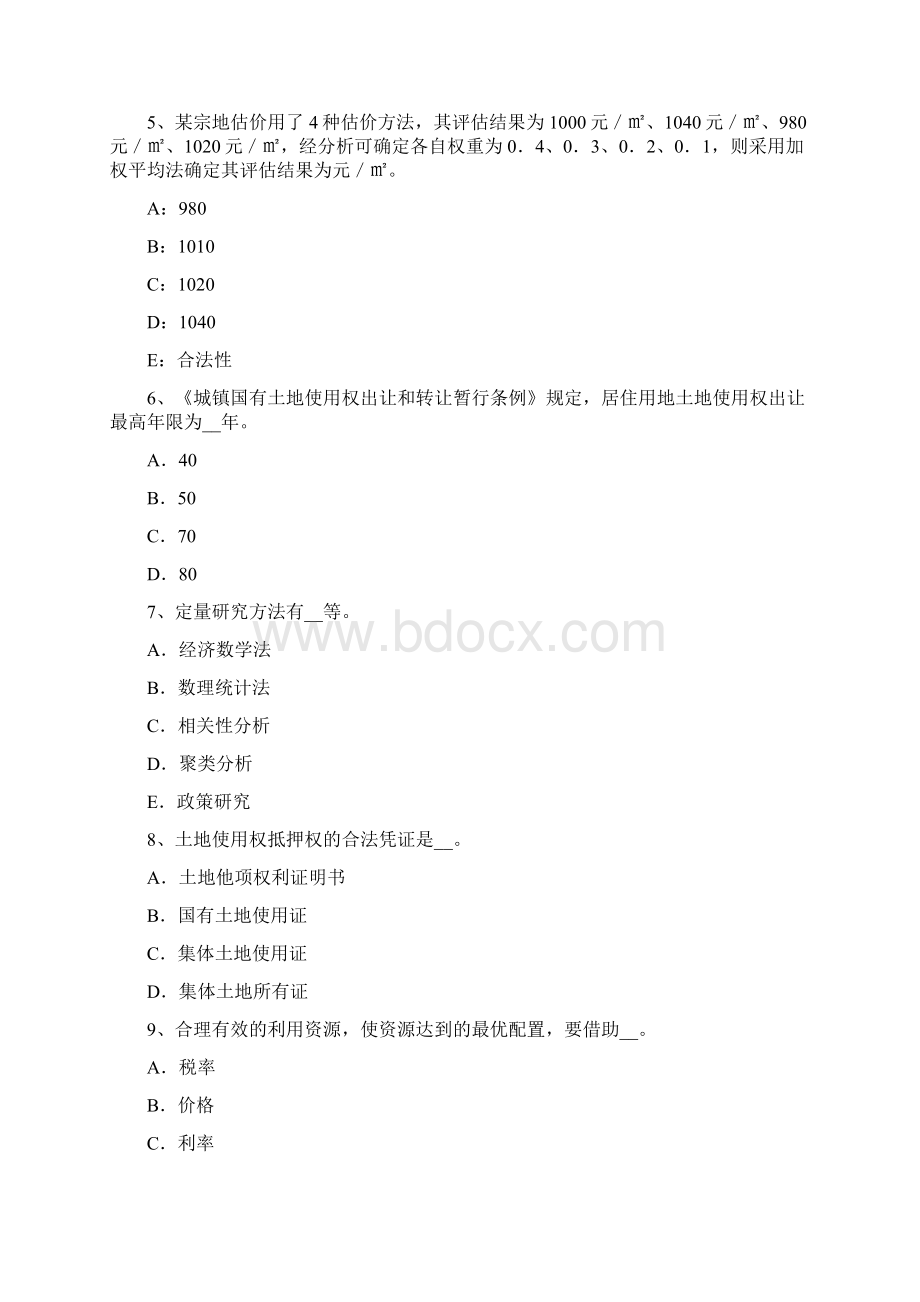 Selected下半年青海省土地估价师《管理基础与法规》刑事赔偿考试题docx.docx_第2页