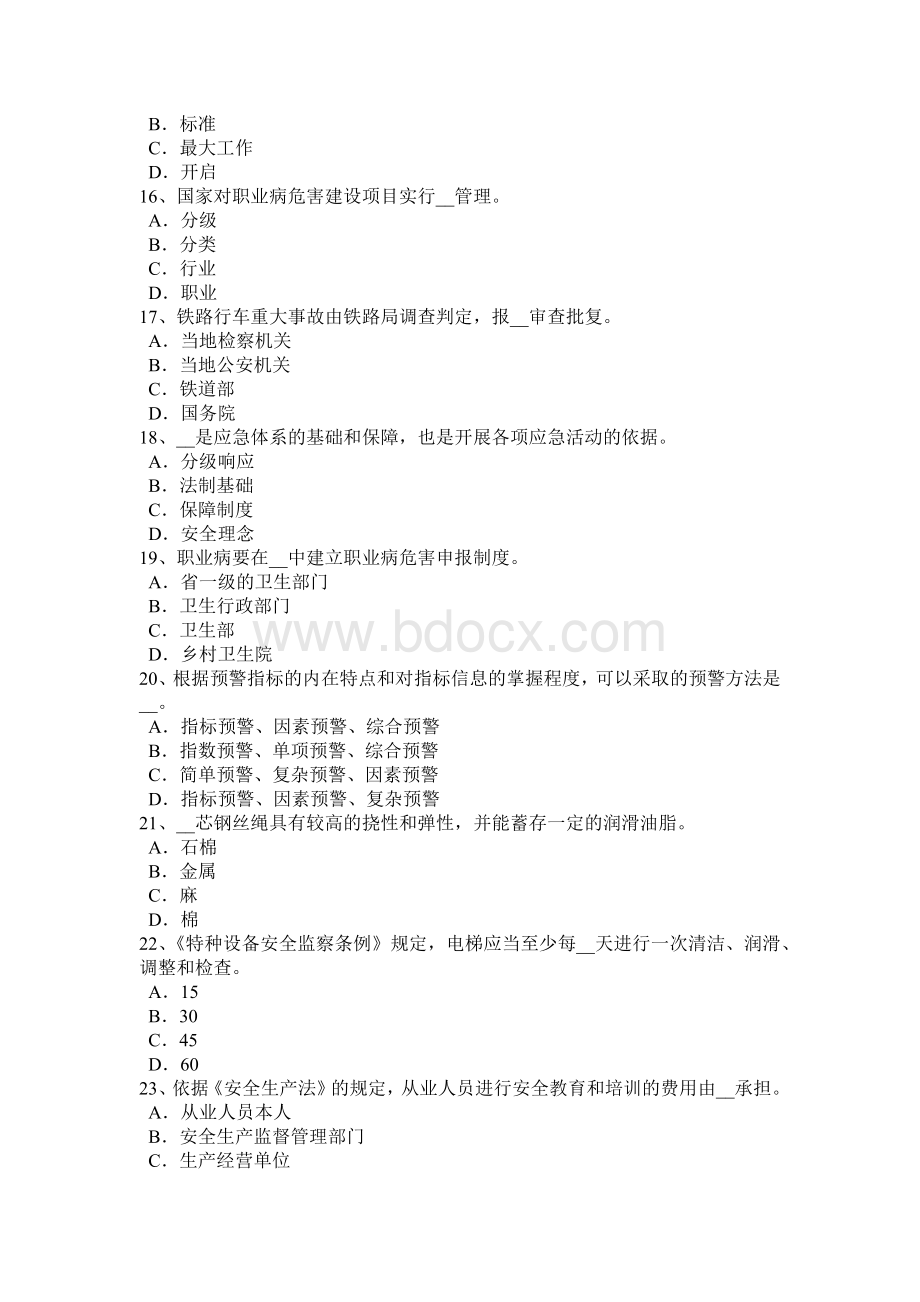 新疆安全工程师安全生产法：钢丝绳断裂事故考试试题Word文档格式.doc_第3页