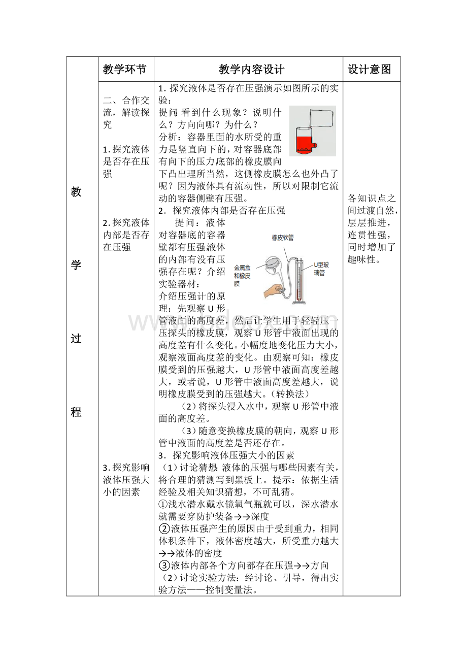 第九章第二节液体压强教案Word文档格式.doc_第2页