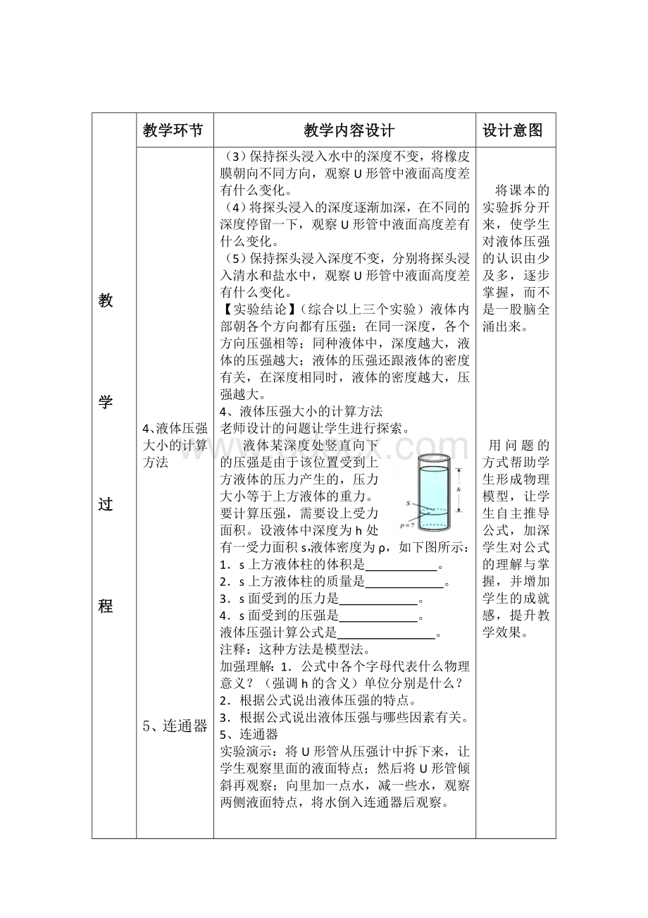 第九章第二节液体压强教案Word文档格式.doc_第3页