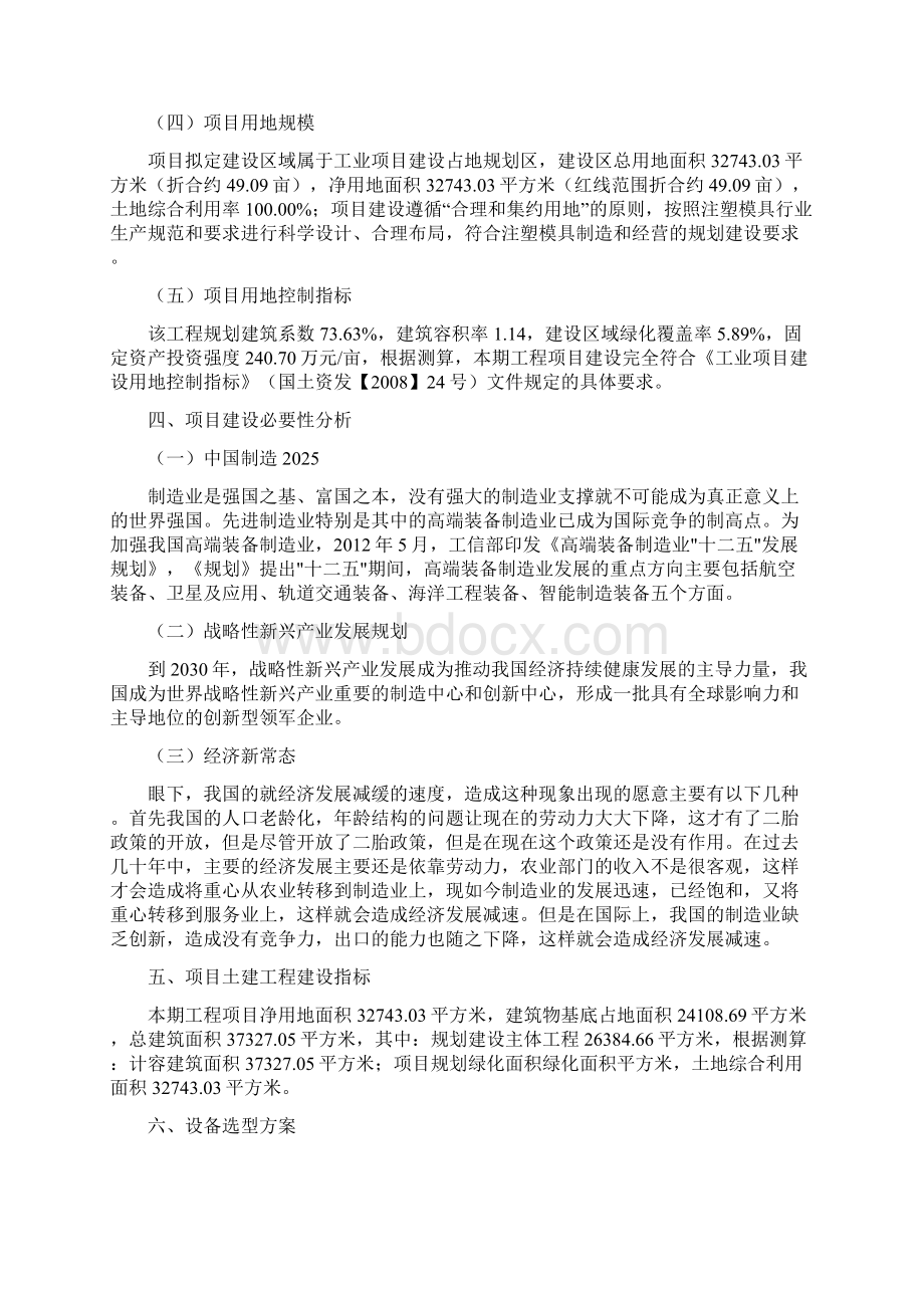 年产100套注塑模具项目立项申请报告Word文件下载.docx_第2页