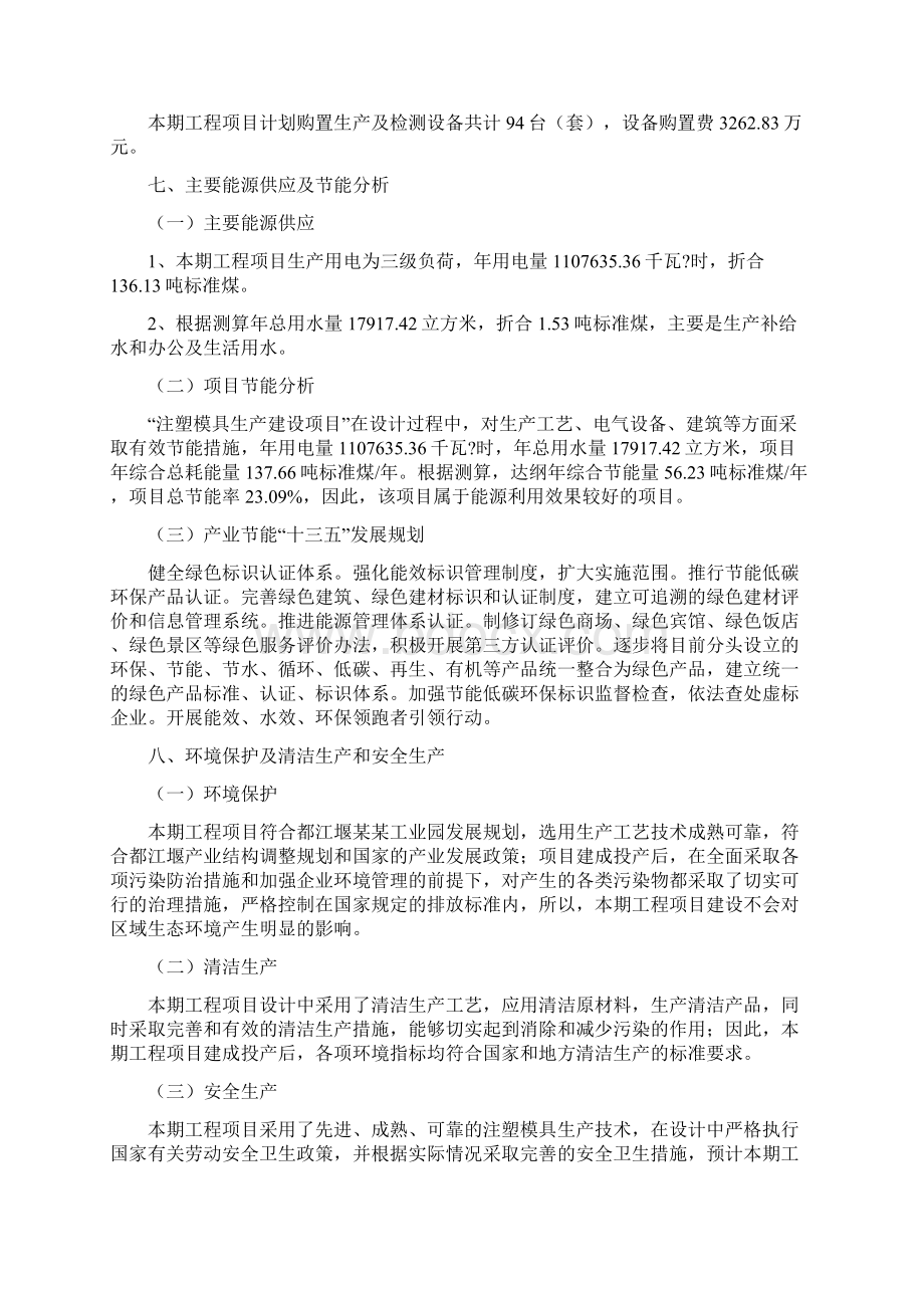 年产100套注塑模具项目立项申请报告.docx_第3页