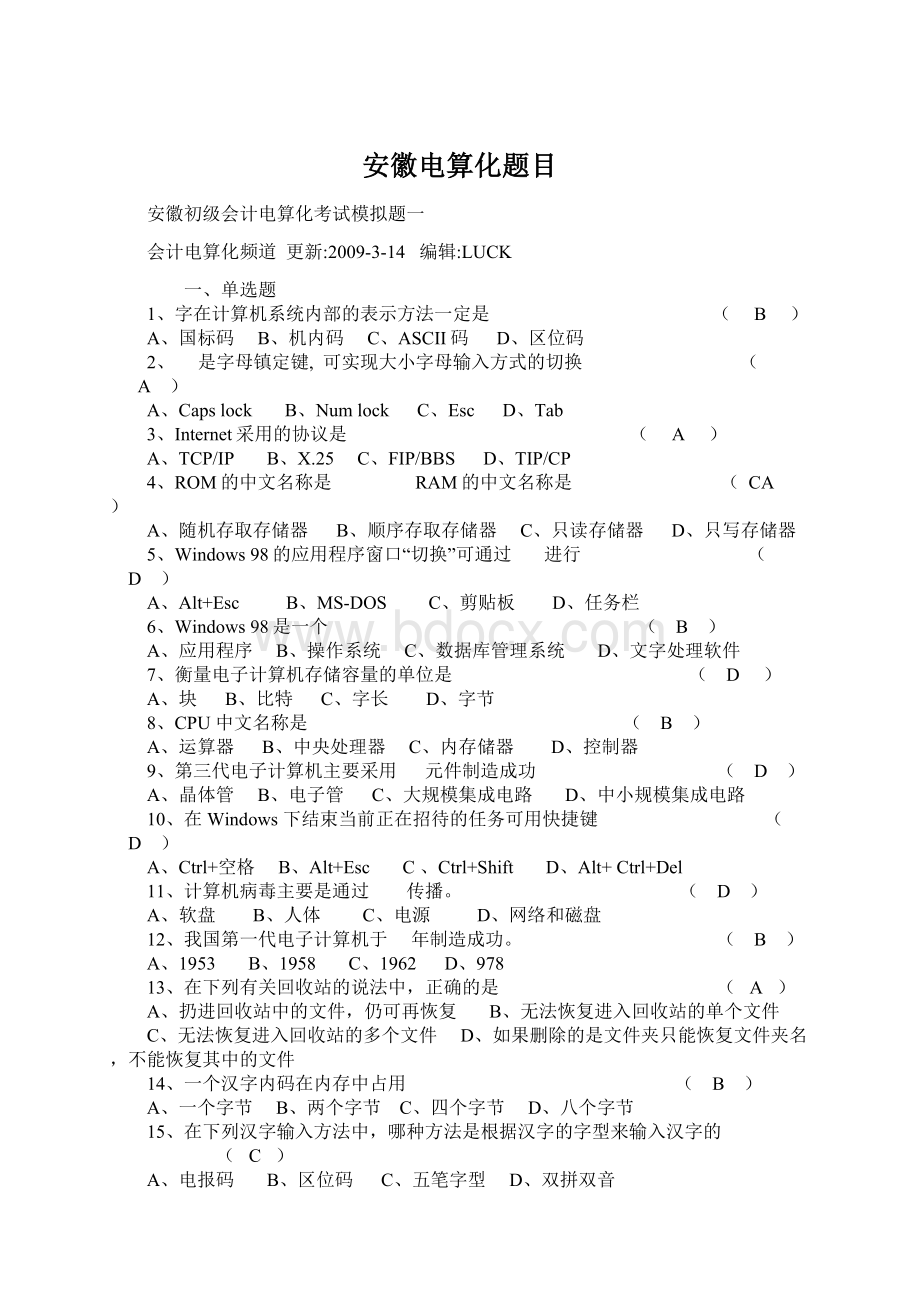 安徽电算化题目Word文档下载推荐.docx