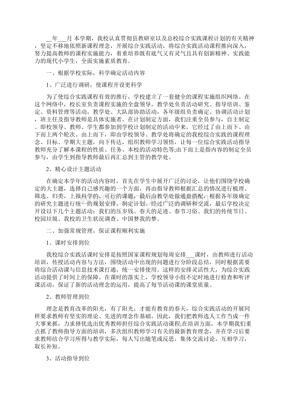 学生综合实践活动心得范文.docx_第2页