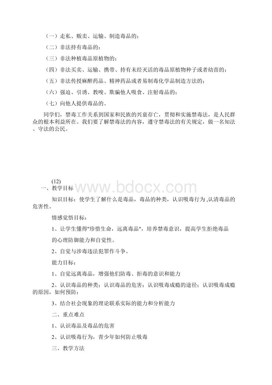 禁毒教案Word文件下载.docx_第2页