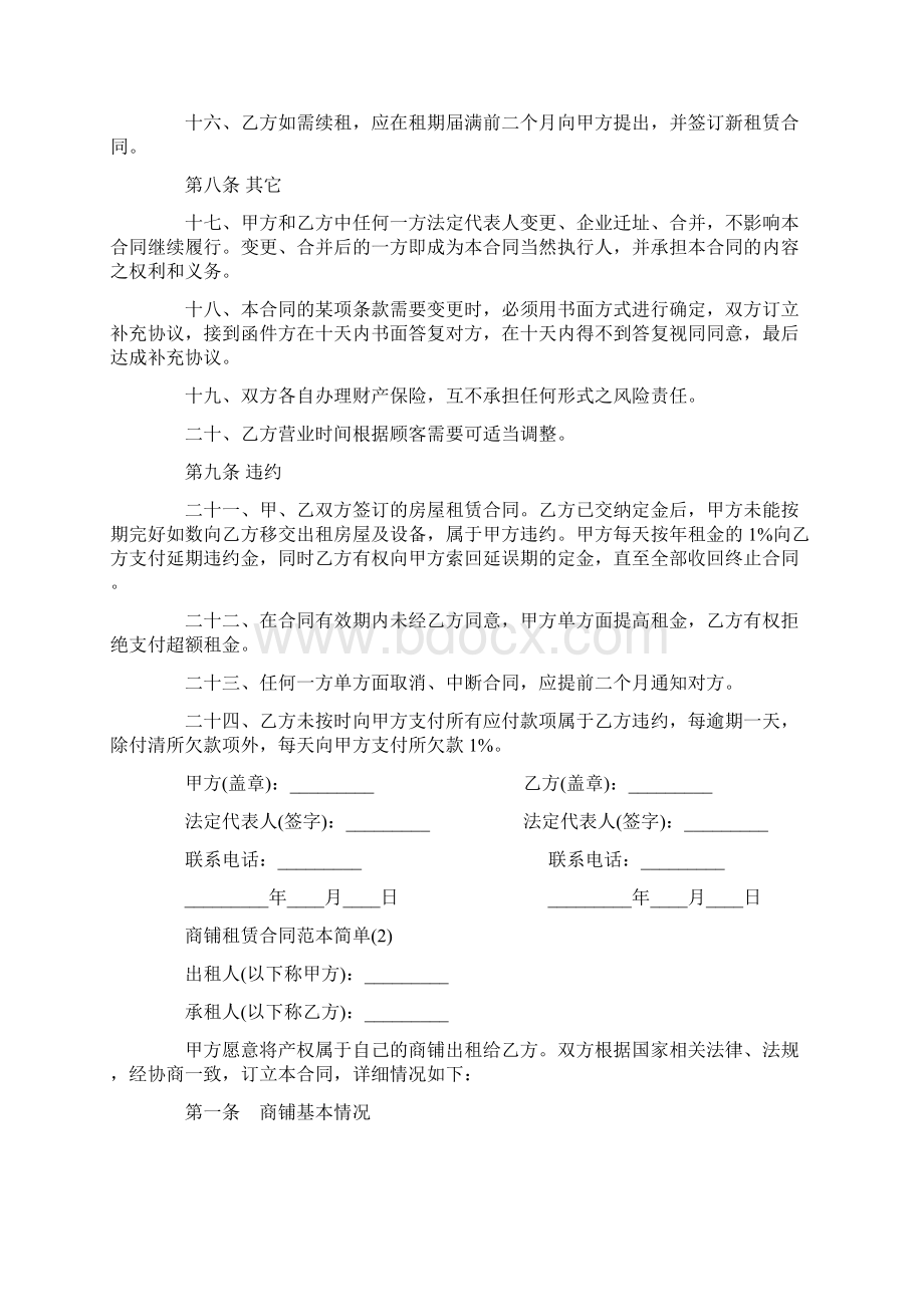 商铺租赁合同标准模板下载范本参考学习模板下载简单Word文档下载推荐.docx_第3页