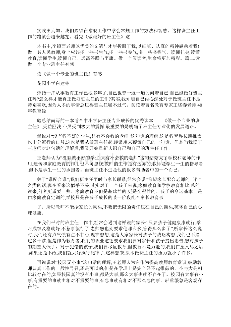 班主任读后感.docx_第2页