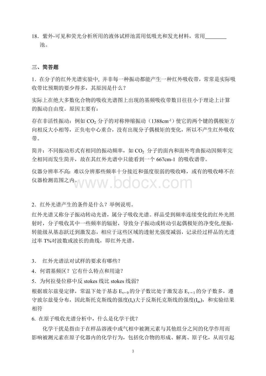 《现代分析测试技术》复习知识点Word文件下载.doc_第3页