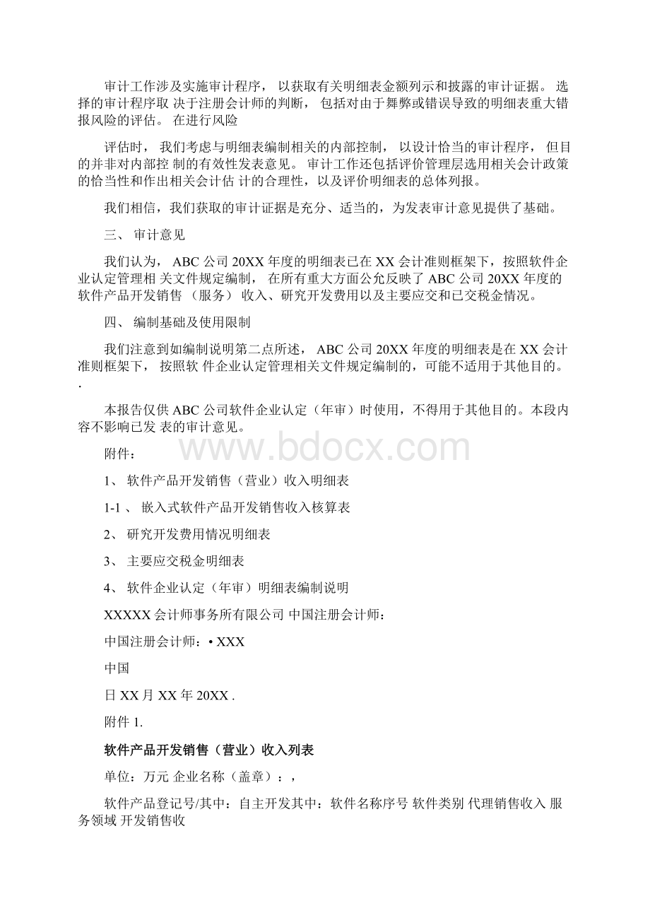 专项审计报告参考模板Word格式文档下载.docx_第2页