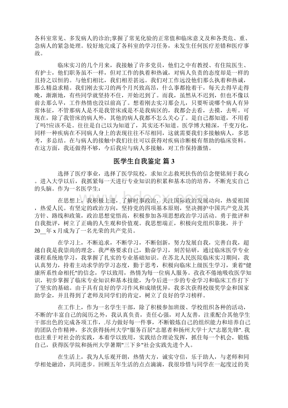 精选医学生自我鉴定模板锦集八篇.docx_第2页