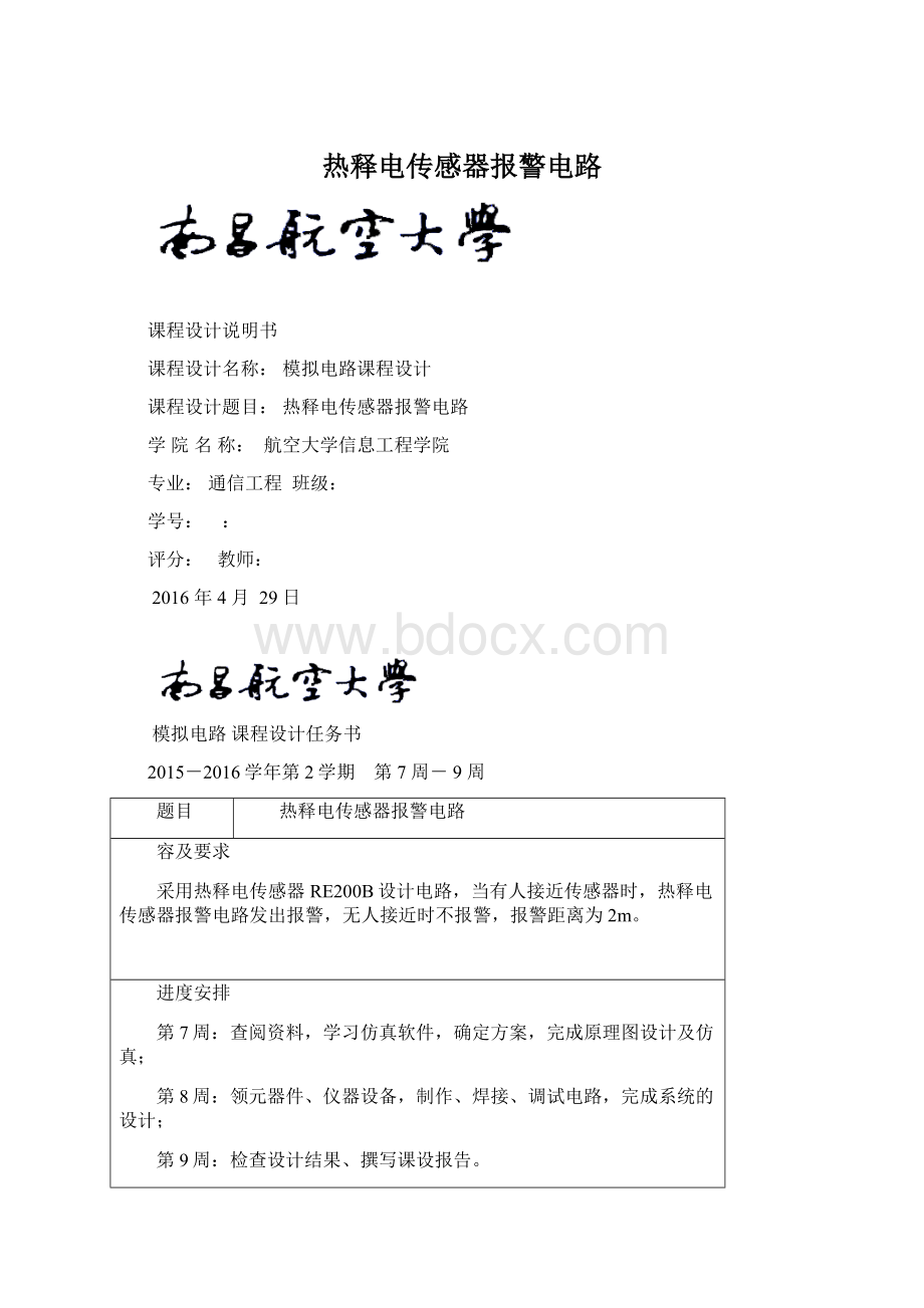 热释电传感器报警电路Word文档格式.docx