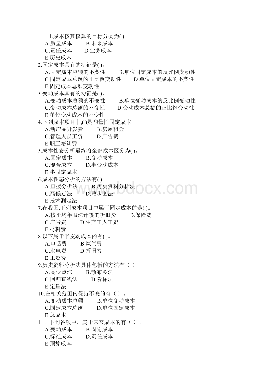 管理会计习题和答案汇编Word文件下载.docx_第2页