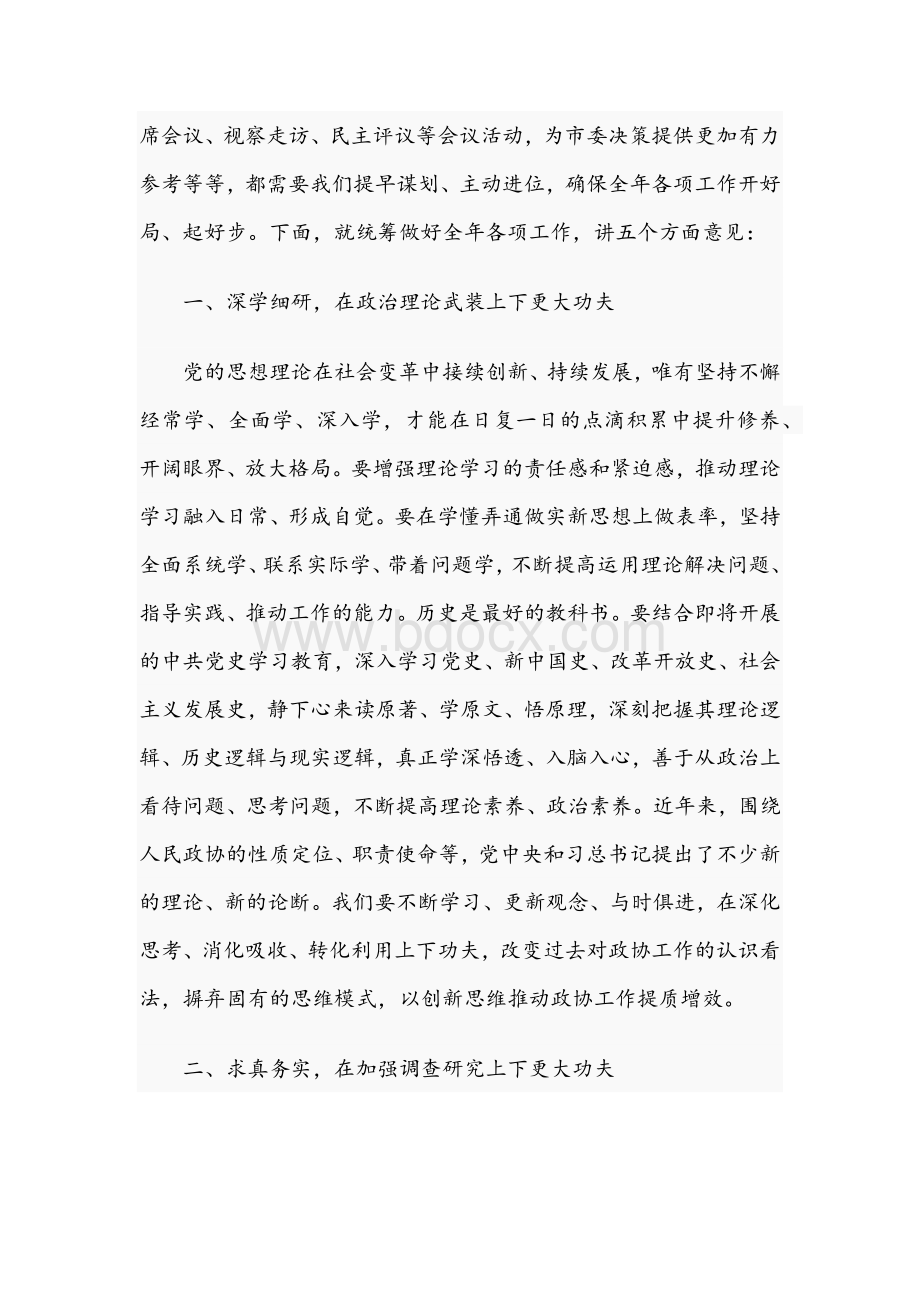 2021年党组理论学习组发言稿范文和全市人才工作会议经验交流发言范文Word文档下载推荐.docx_第2页