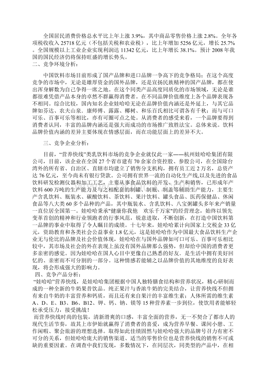 上源百事得健康e线产品功能饮料上市推广营销策划完整方案.docx_第2页