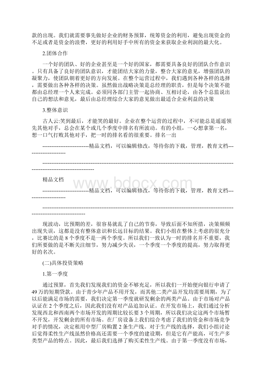 企业经营沙盘模拟实训报告.docx_第2页