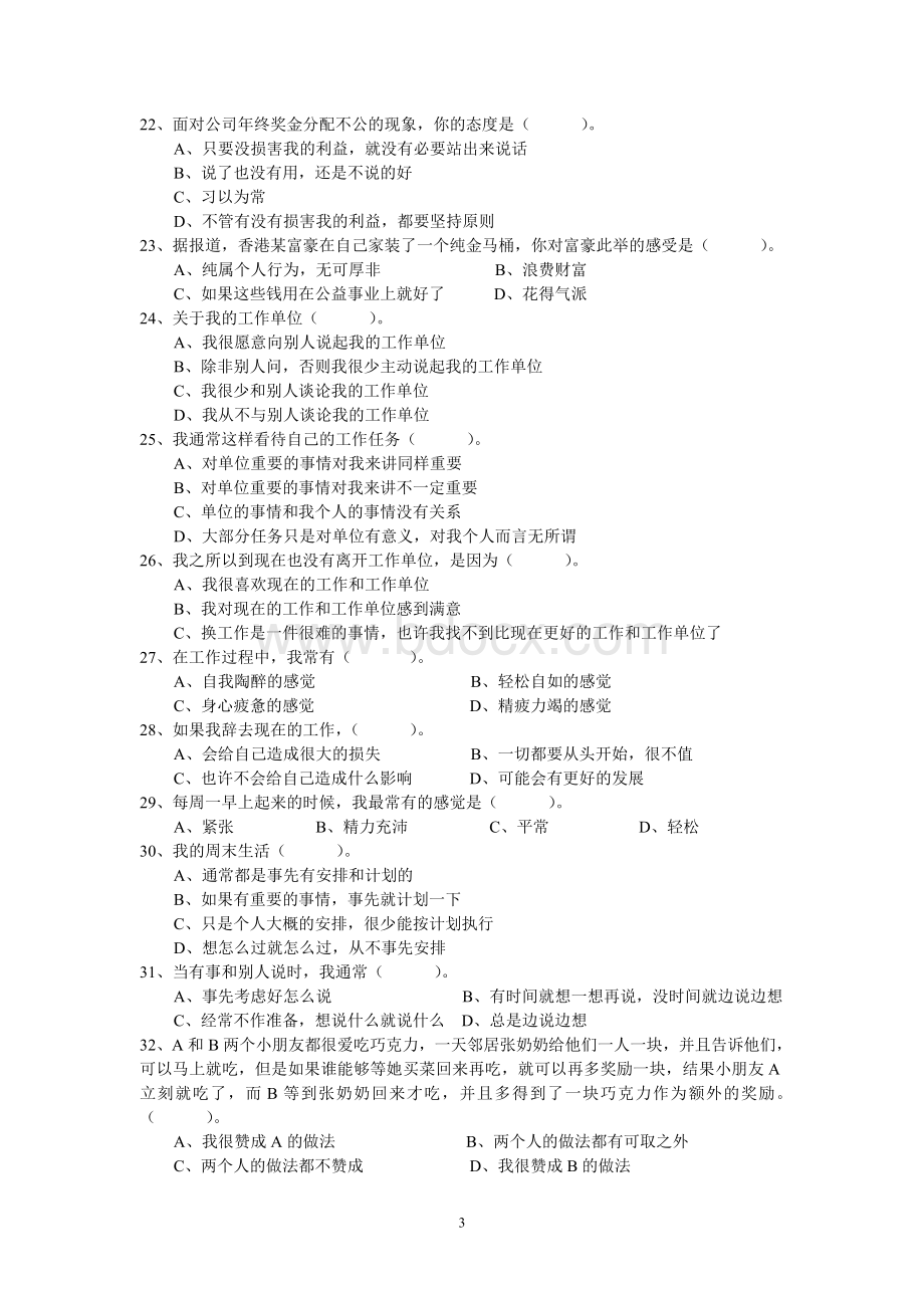 人力资源管理师模拟考试题.doc_第3页