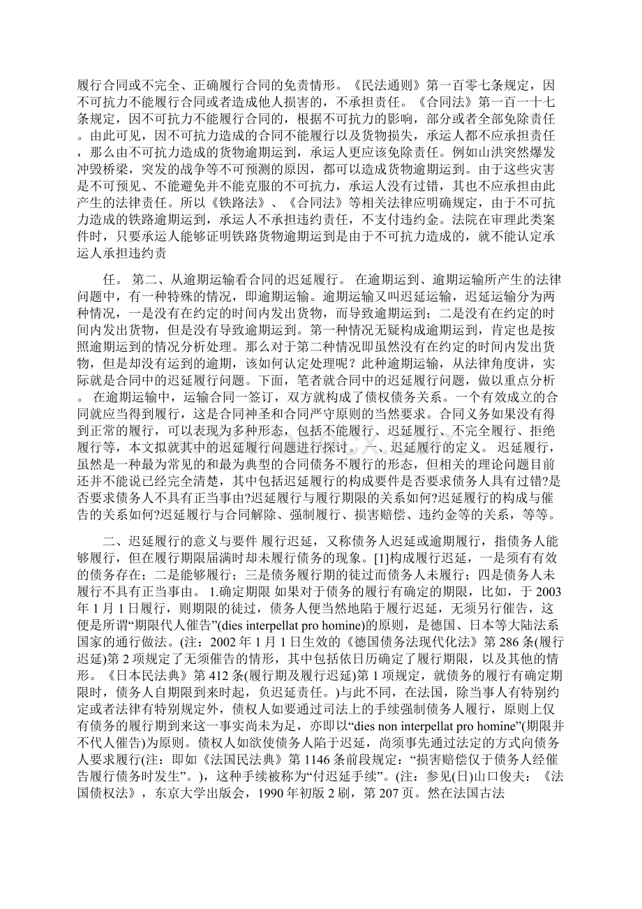 逾期运到与逾期运输.docx_第2页