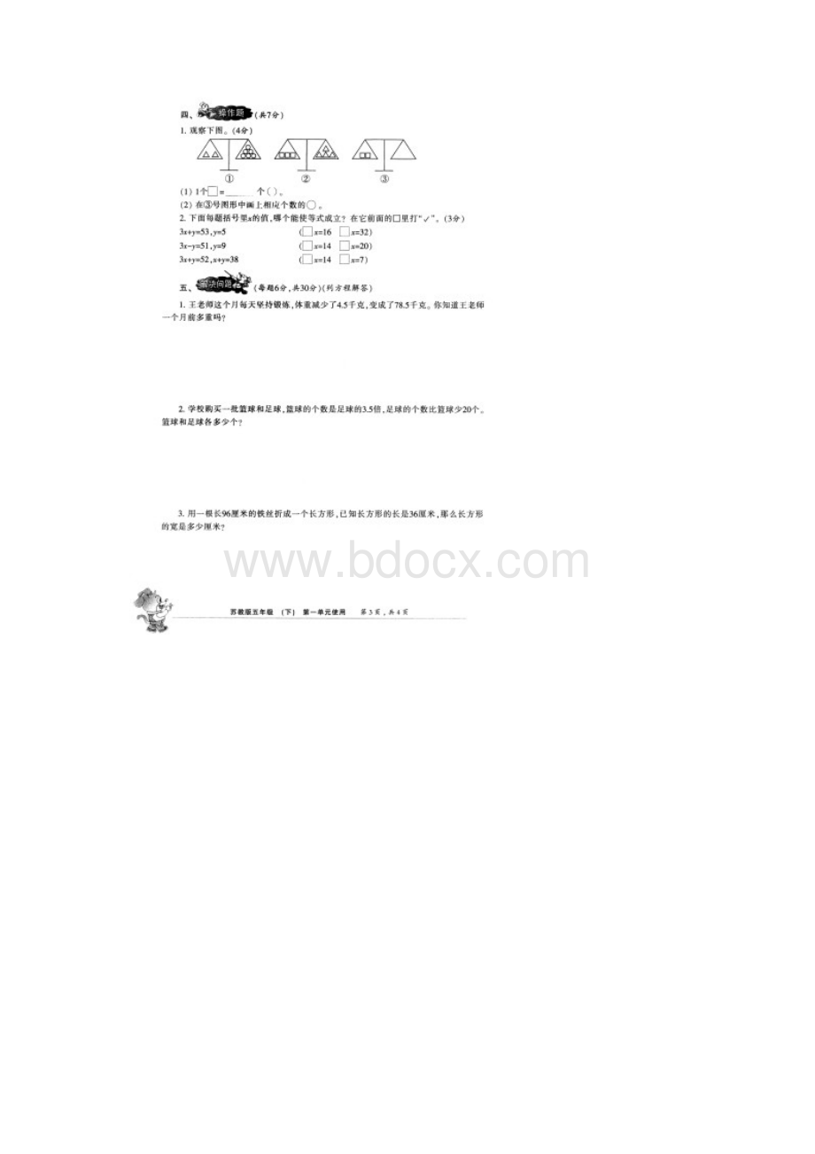 最新苏教版五年级下册小学生数学报能力检测卷附详细答案附答案文档格式.docx_第3页