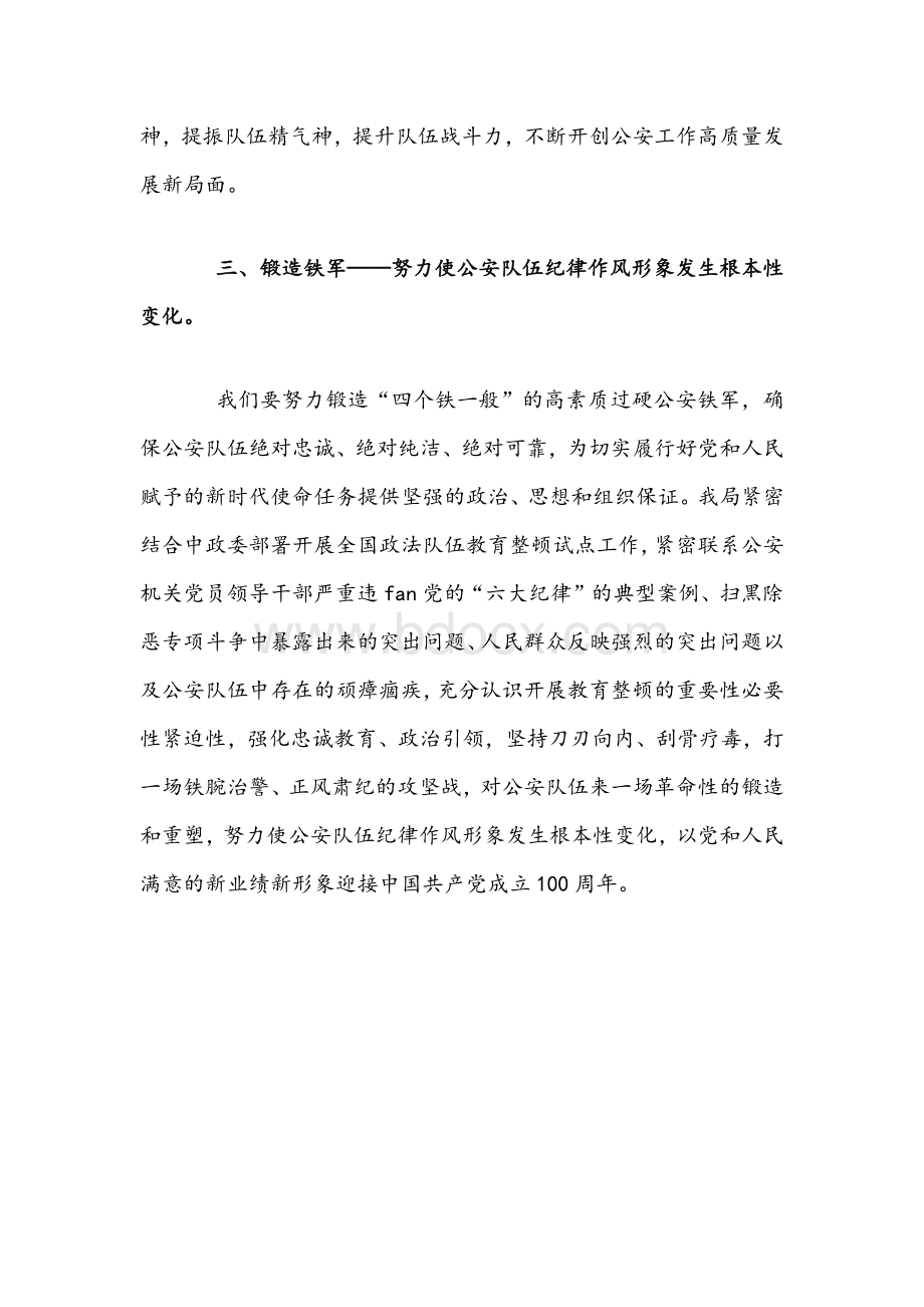 2021年政法队伍教育整顿学习心得体会发言1520字范文稿.docx_第3页