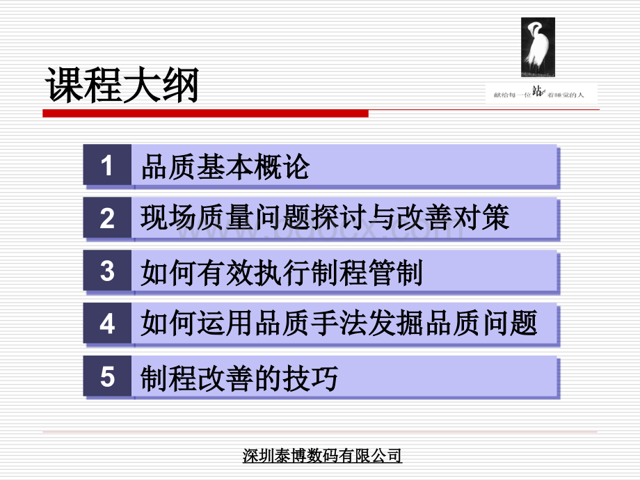 如何做好现场品质管理(培训教材)PPT文件格式下载.ppt_第2页