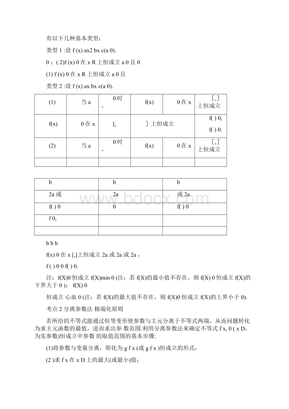 不等式恒成立问题教案设计Word文件下载.docx_第2页