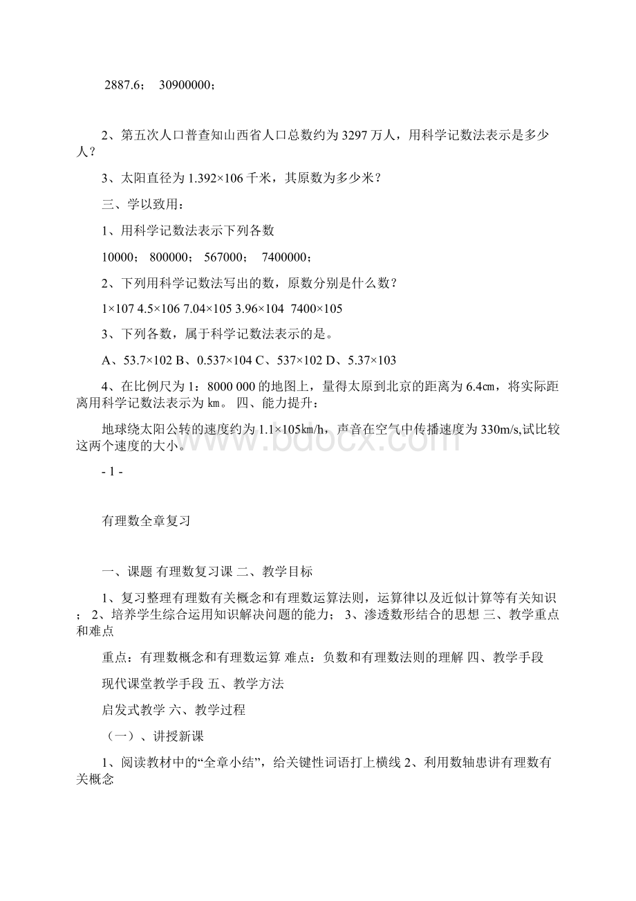 新人教版七年级数学上册导学案.docx_第2页