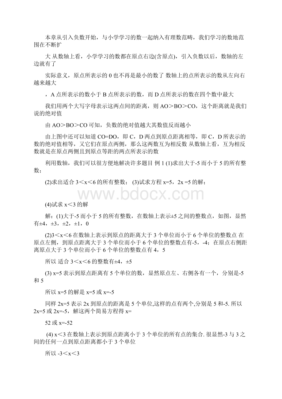 新人教版七年级数学上册导学案.docx_第3页