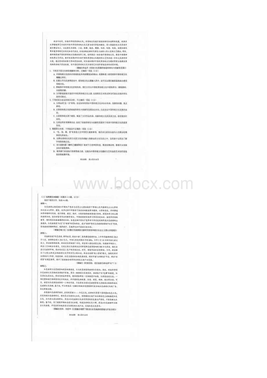 安徽省六安市省示范高中届高三上学期期末教学质量检测语文试题及答案.docx_第2页